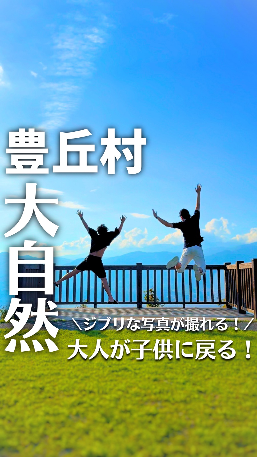 福島てっぺん公園