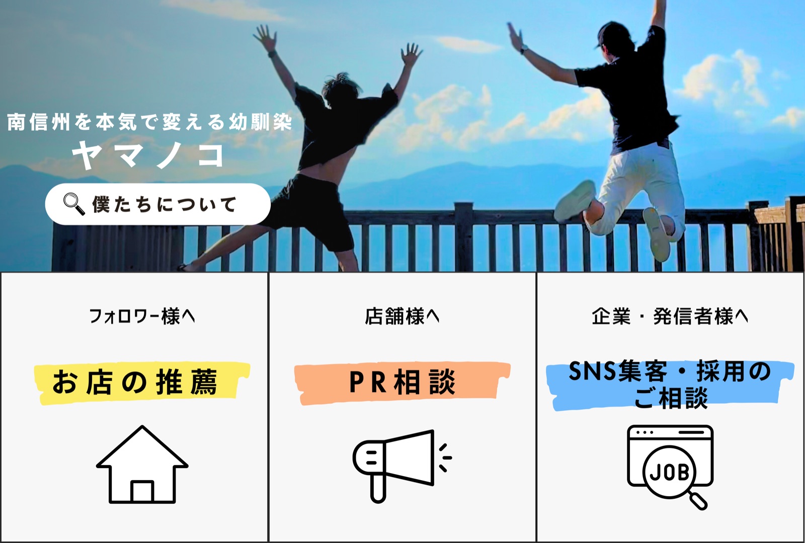 ヤマノコ飯田市特集