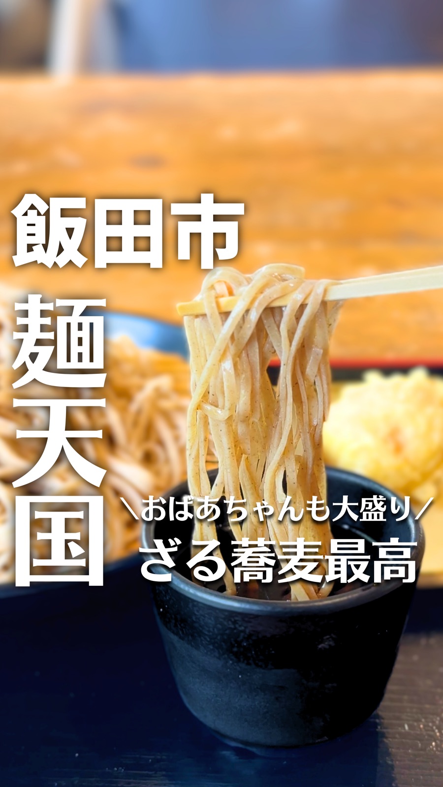 Soba Ogiso